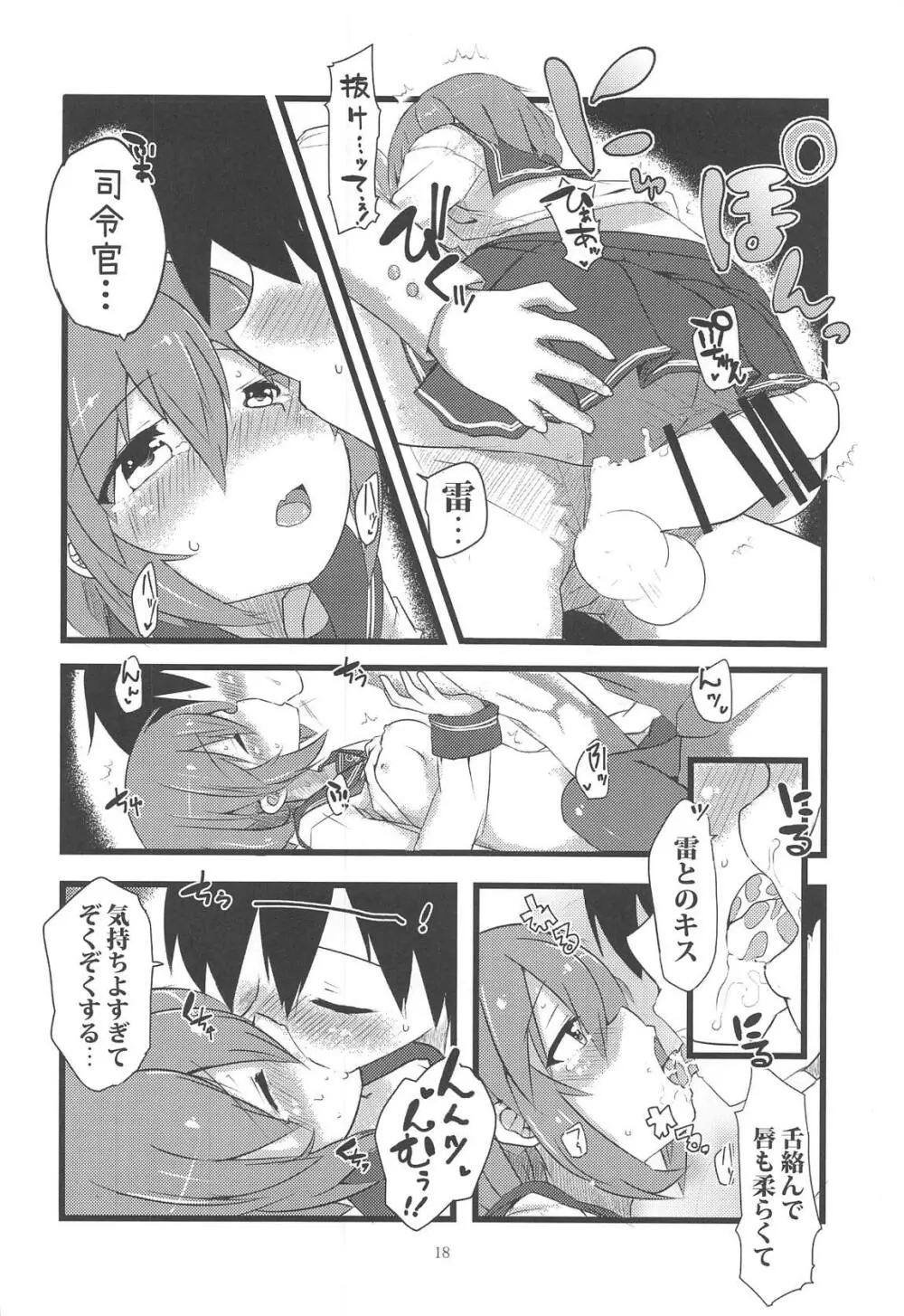 頼って甘えていっぱいいっぱい愛して Page.17