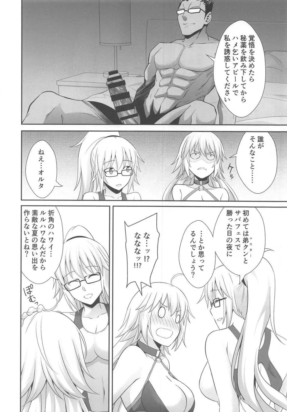 Wジャンヌ脅迫凌辱記録 Page.21