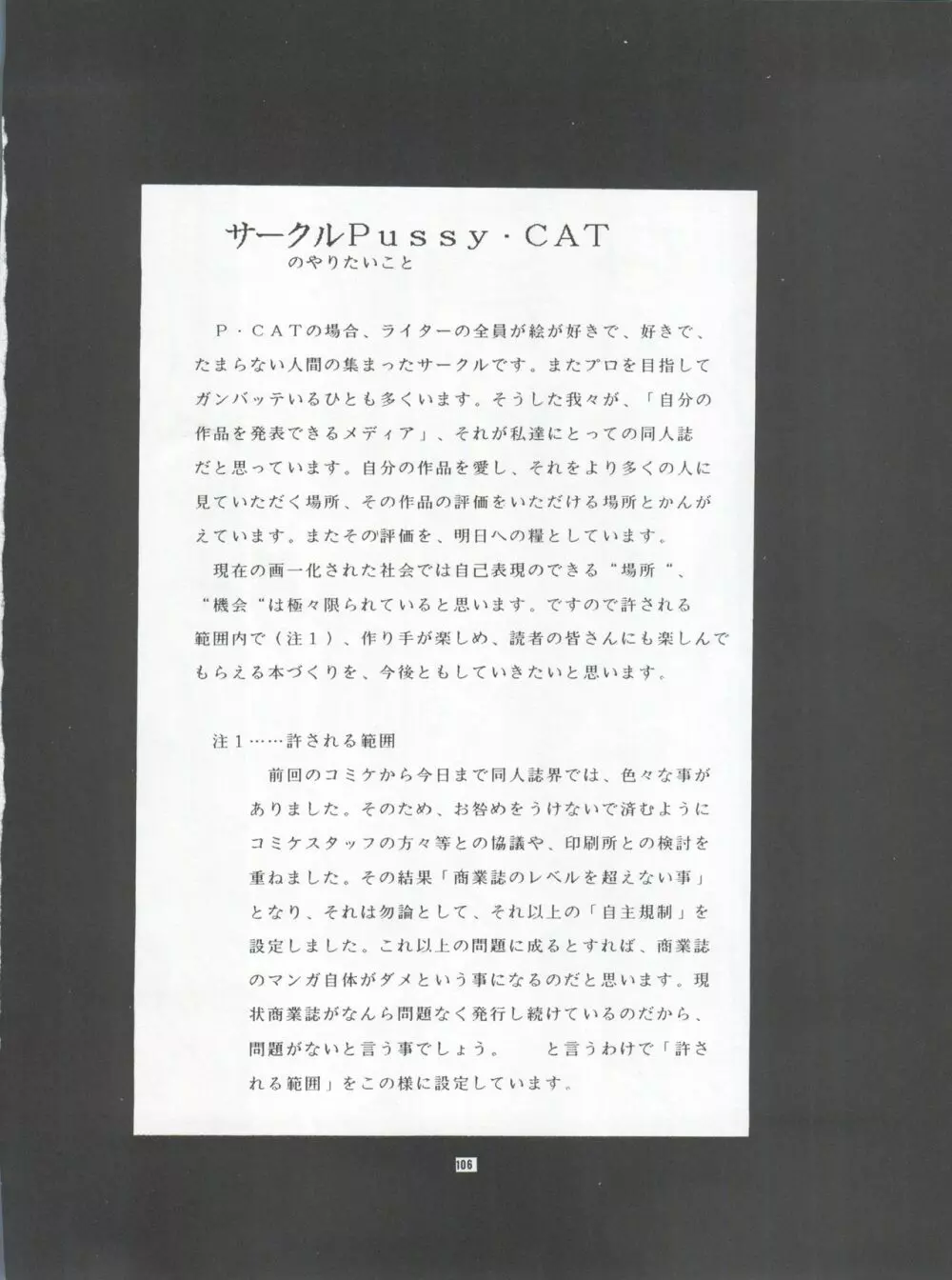 PUSSY-CAT vol.26 セーラームーン3 Page.106