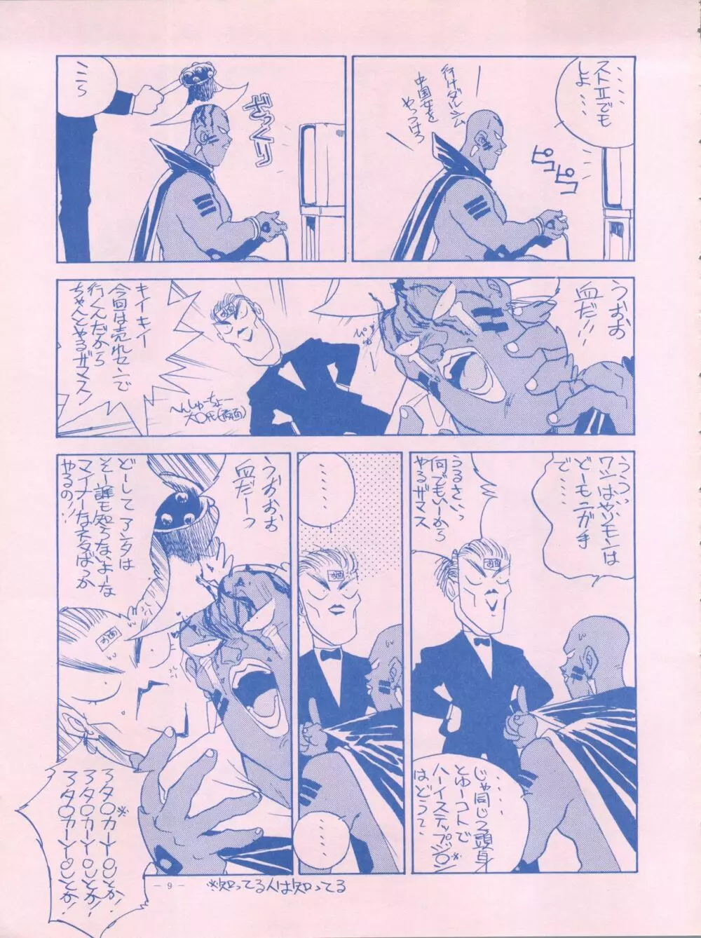 命令電波 IV 絶対安静 Page.9