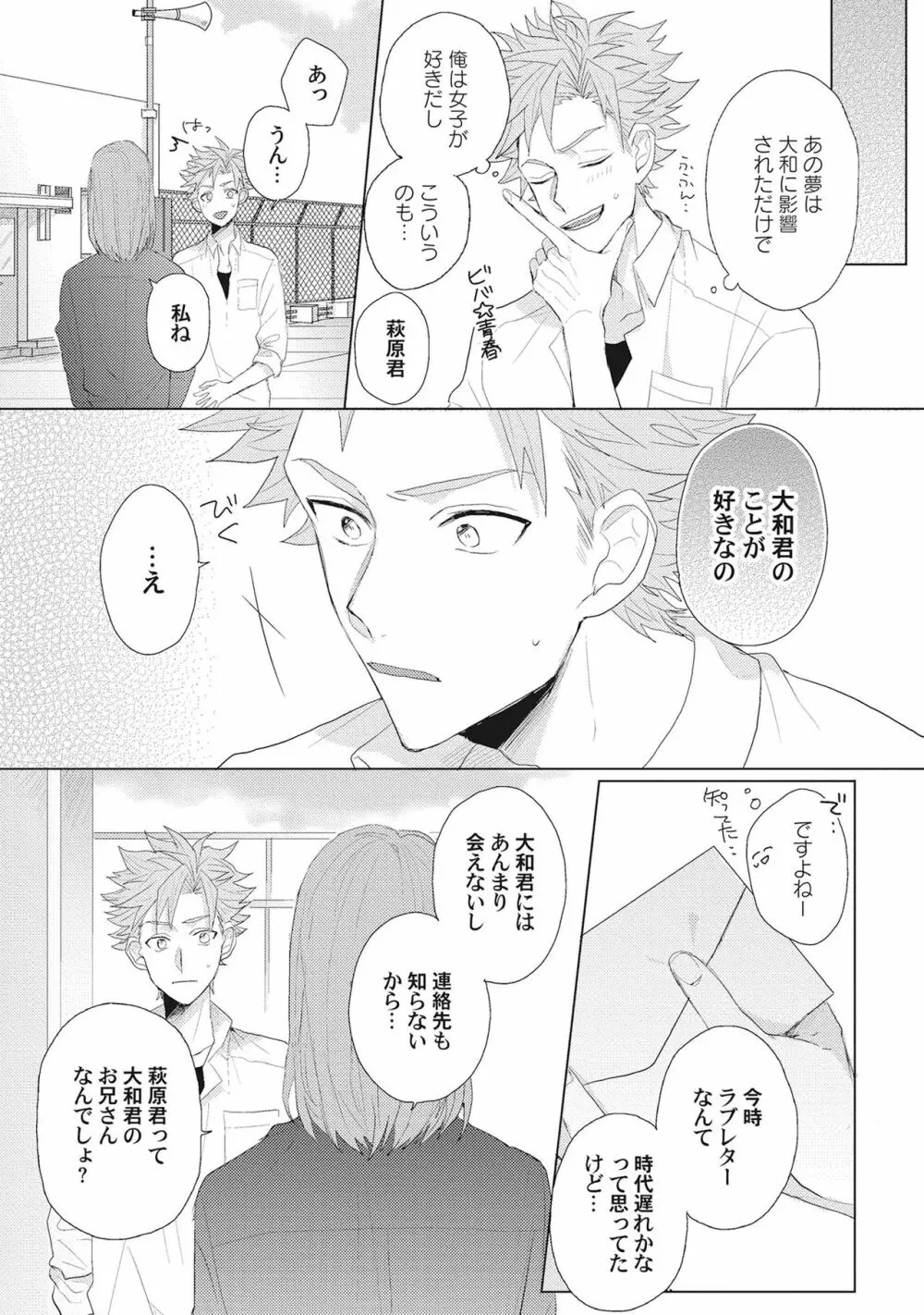 君は可愛い恋の奴隷 Page.105