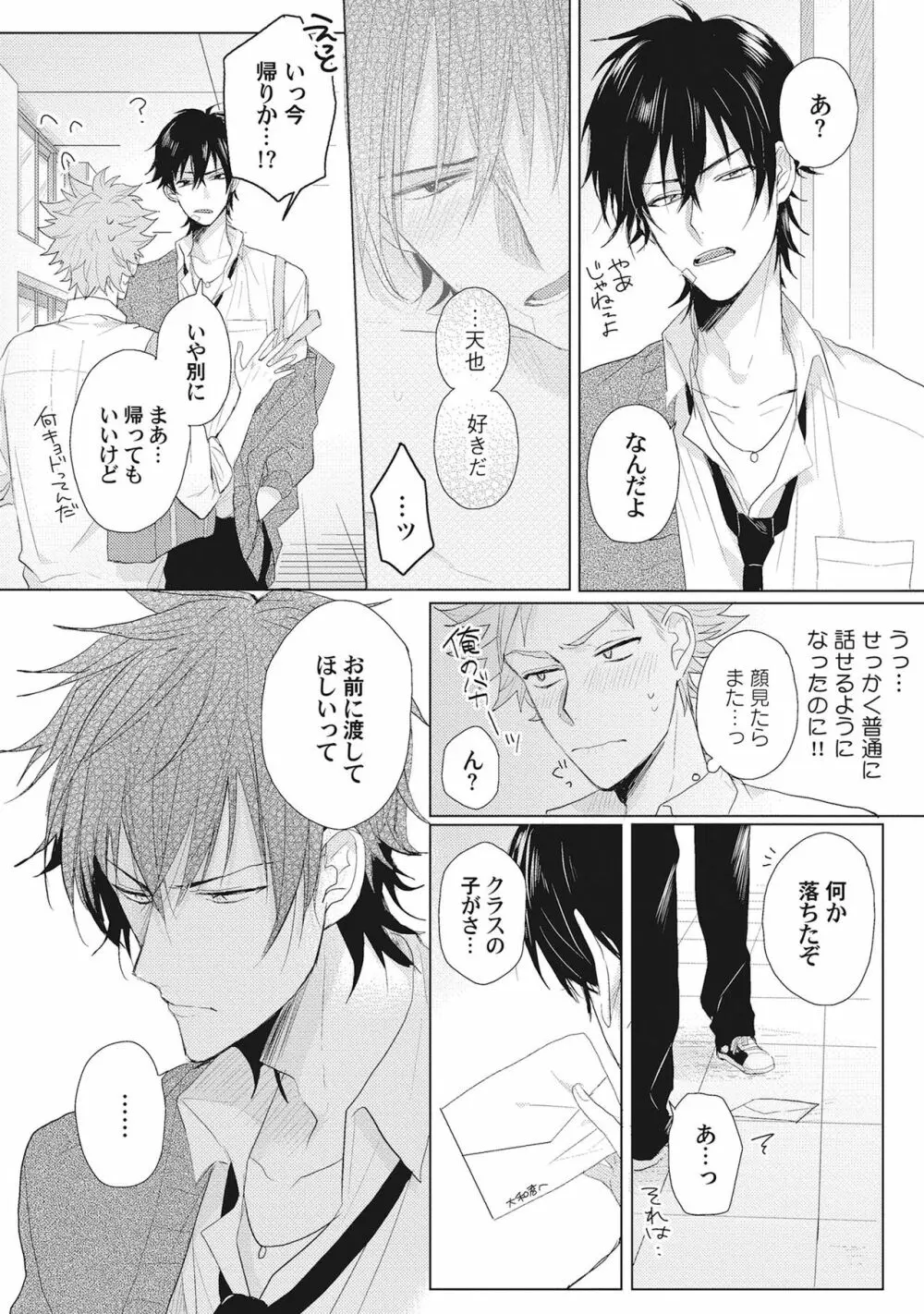 君は可愛い恋の奴隷 Page.109