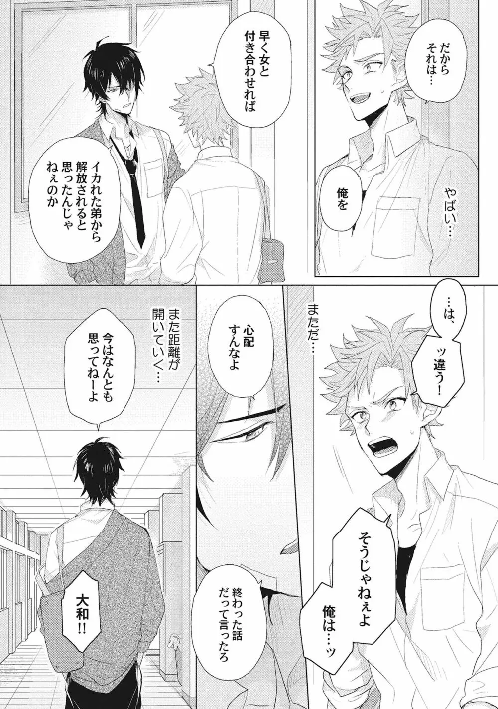 君は可愛い恋の奴隷 Page.111