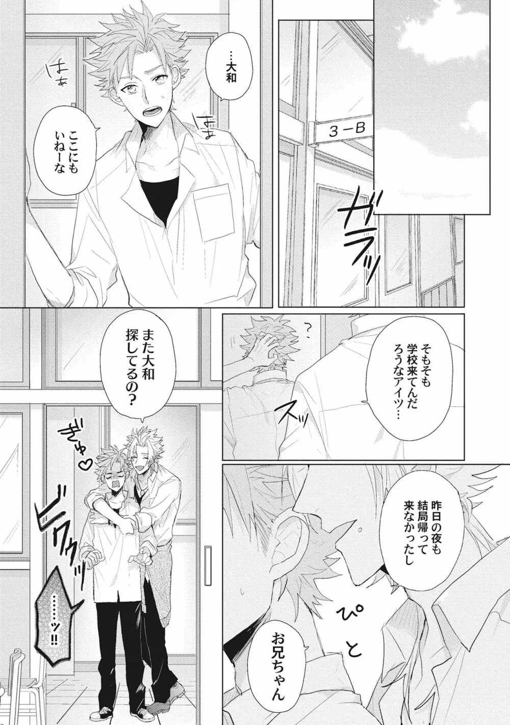 君は可愛い恋の奴隷 Page.114