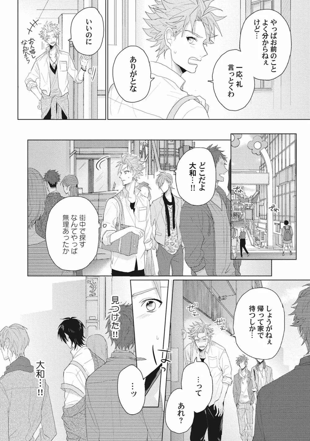 君は可愛い恋の奴隷 Page.117