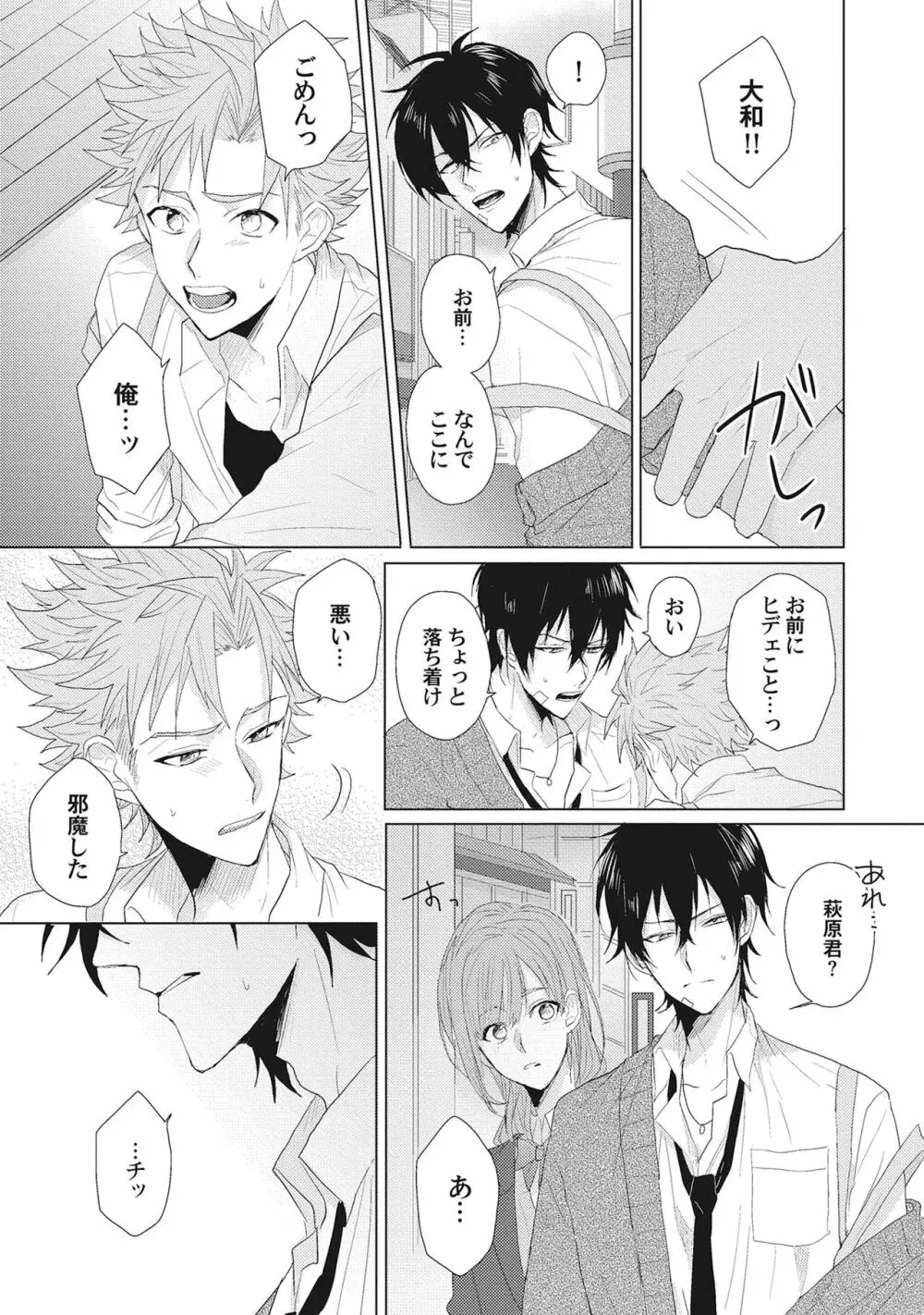 君は可愛い恋の奴隷 Page.118