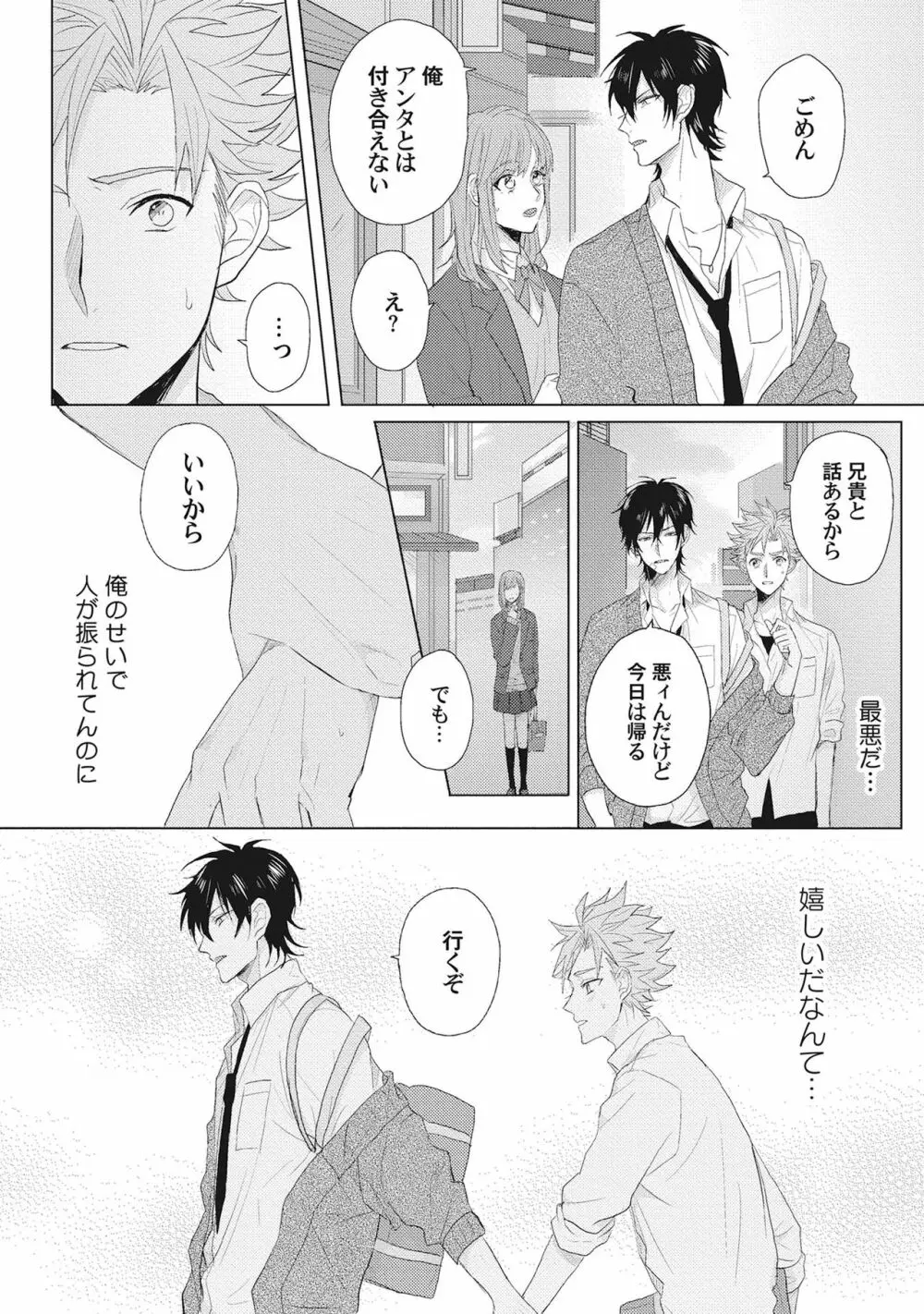 君は可愛い恋の奴隷 Page.119