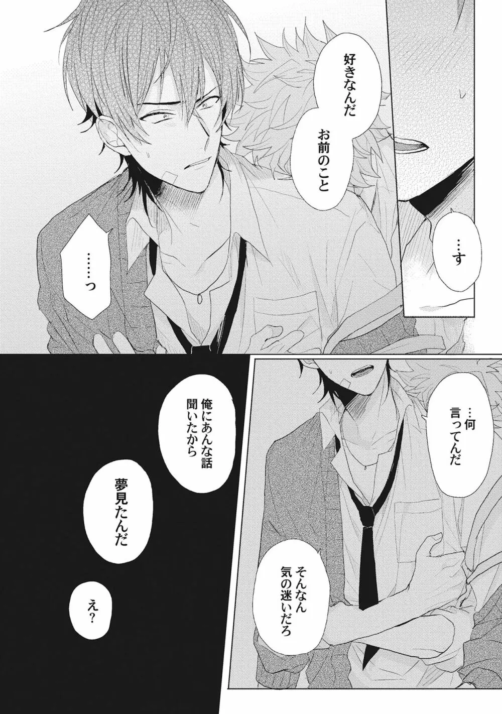 君は可愛い恋の奴隷 Page.123