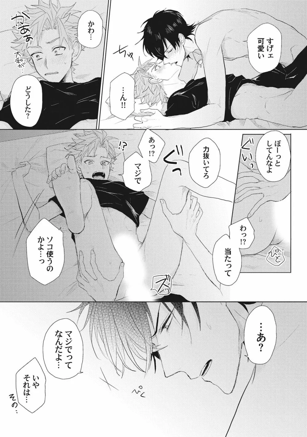 君は可愛い恋の奴隷 Page.129