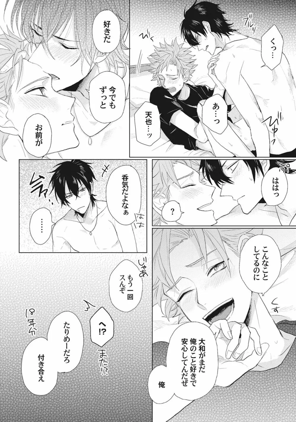 君は可愛い恋の奴隷 Page.133