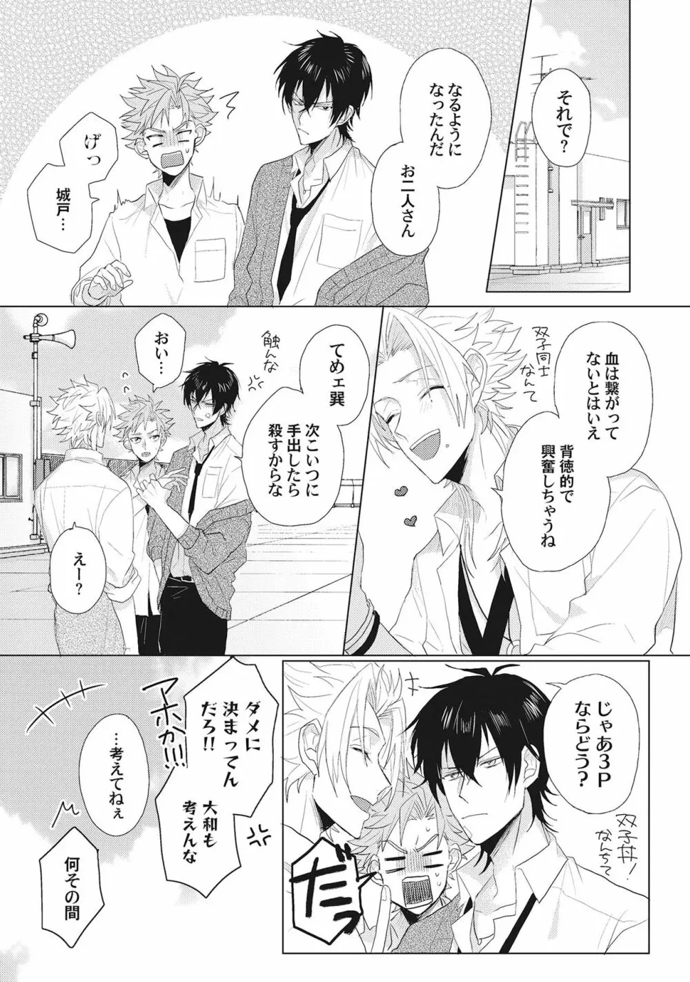 君は可愛い恋の奴隷 Page.134