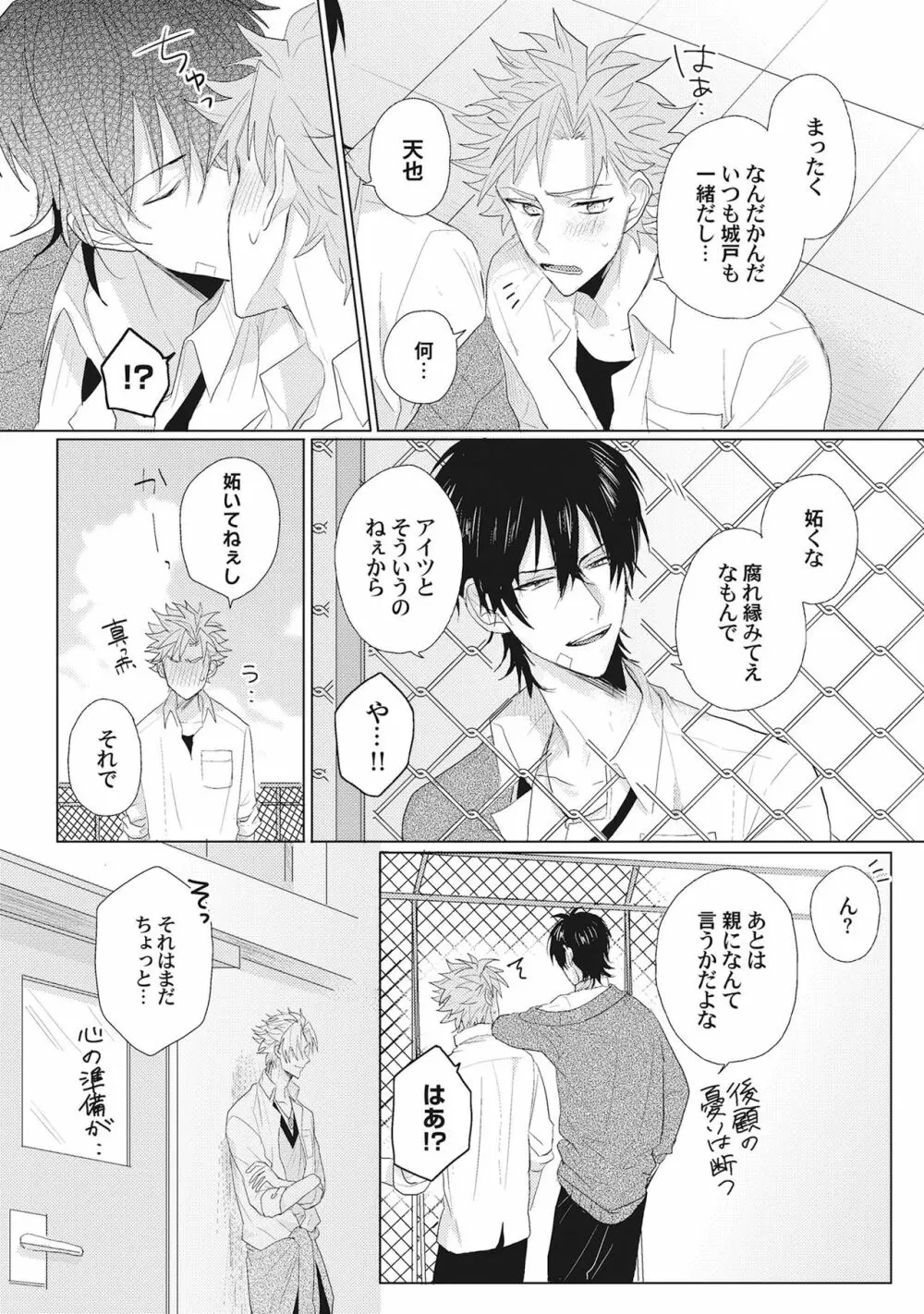 君は可愛い恋の奴隷 Page.135