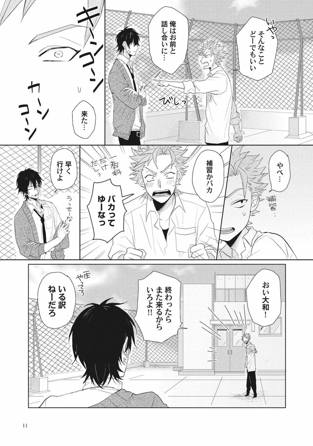 君は可愛い恋の奴隷 Page.14