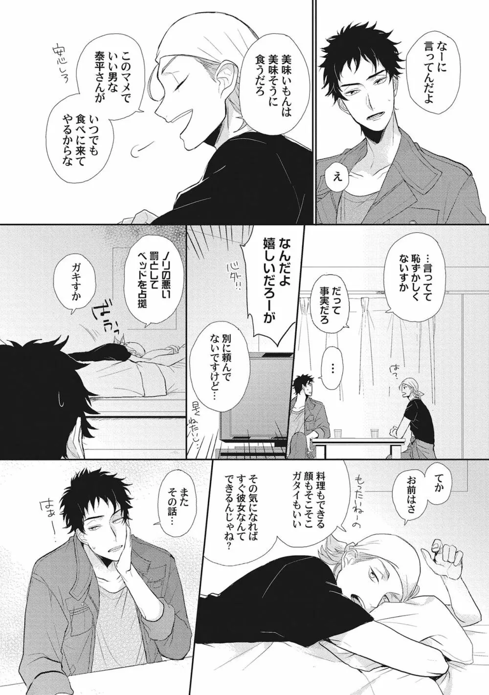 君は可愛い恋の奴隷 Page.145