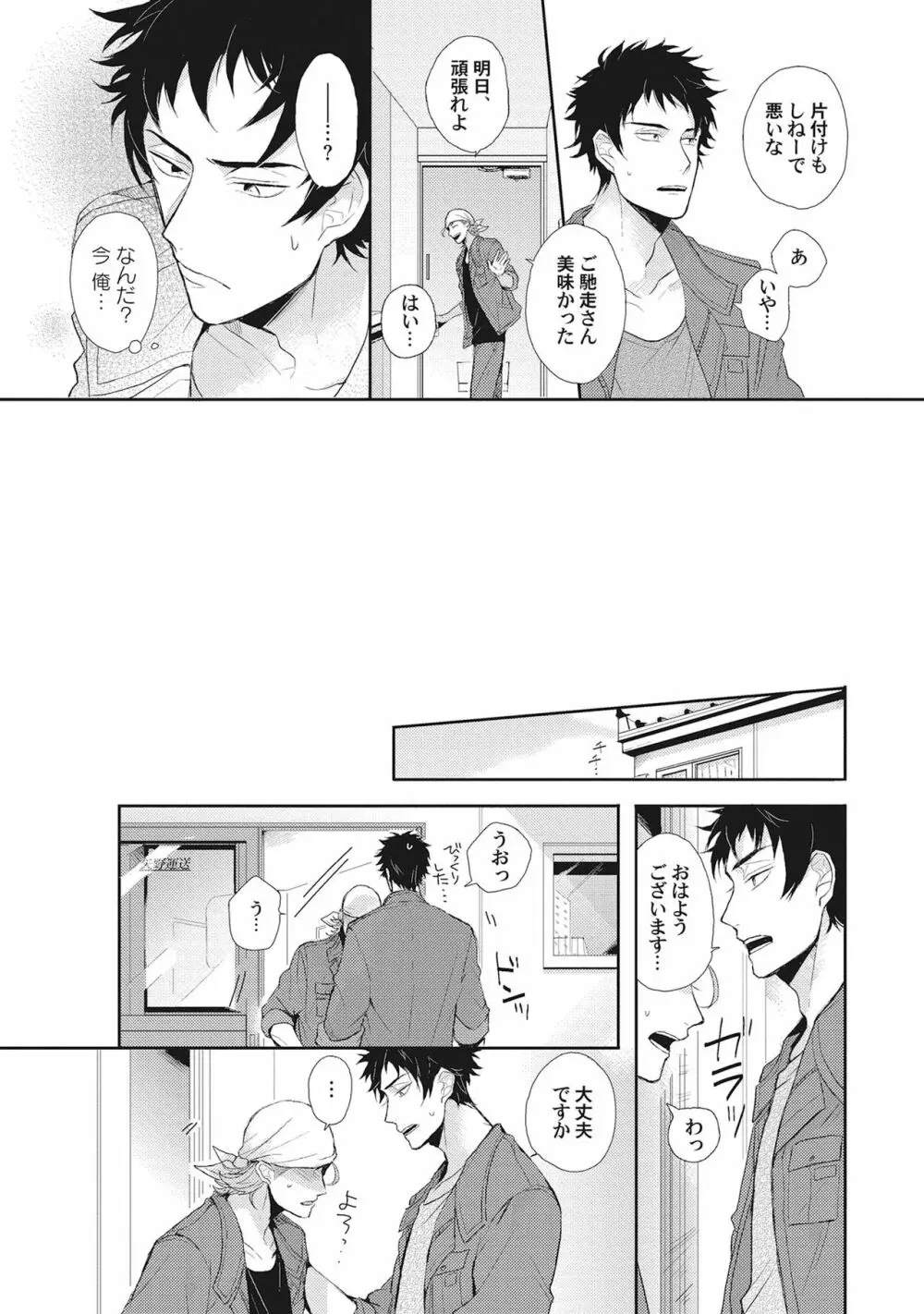 君は可愛い恋の奴隷 Page.147