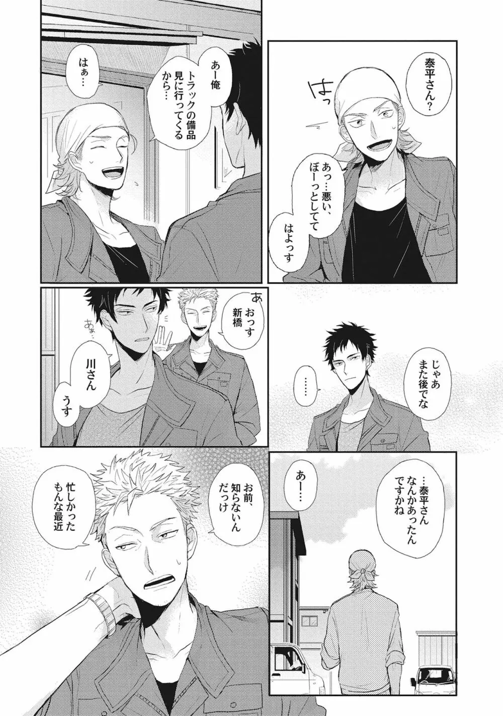 君は可愛い恋の奴隷 Page.148