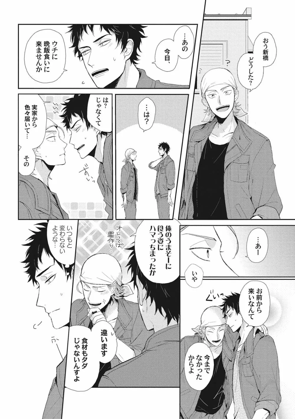 君は可愛い恋の奴隷 Page.150