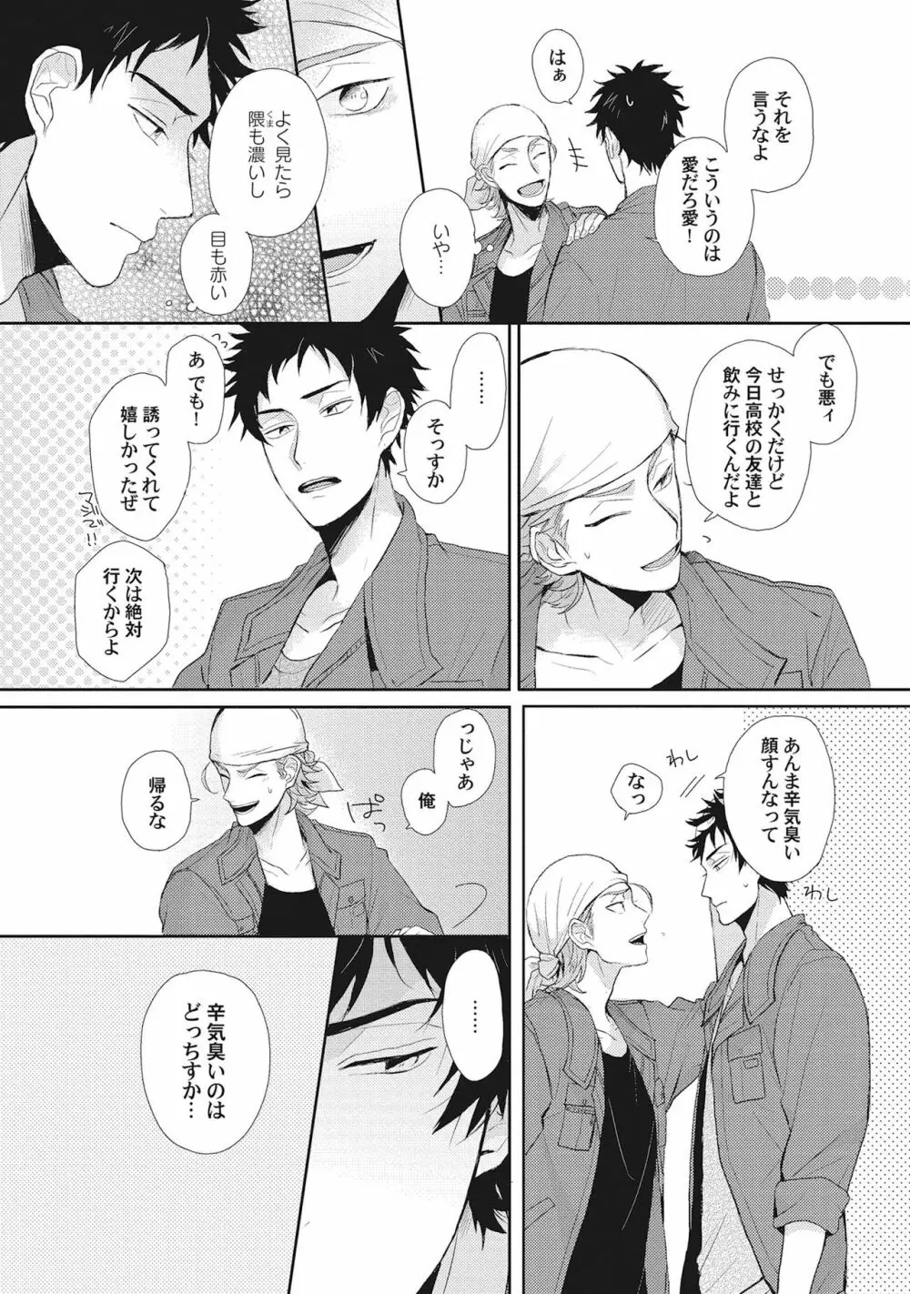 君は可愛い恋の奴隷 Page.151