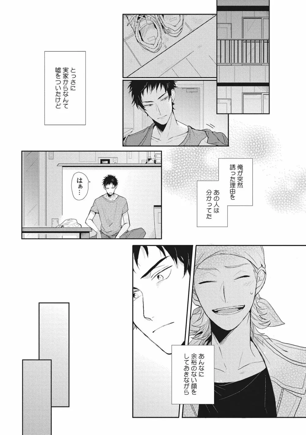 君は可愛い恋の奴隷 Page.152