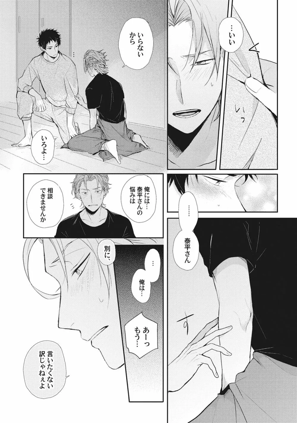 君は可愛い恋の奴隷 Page.159