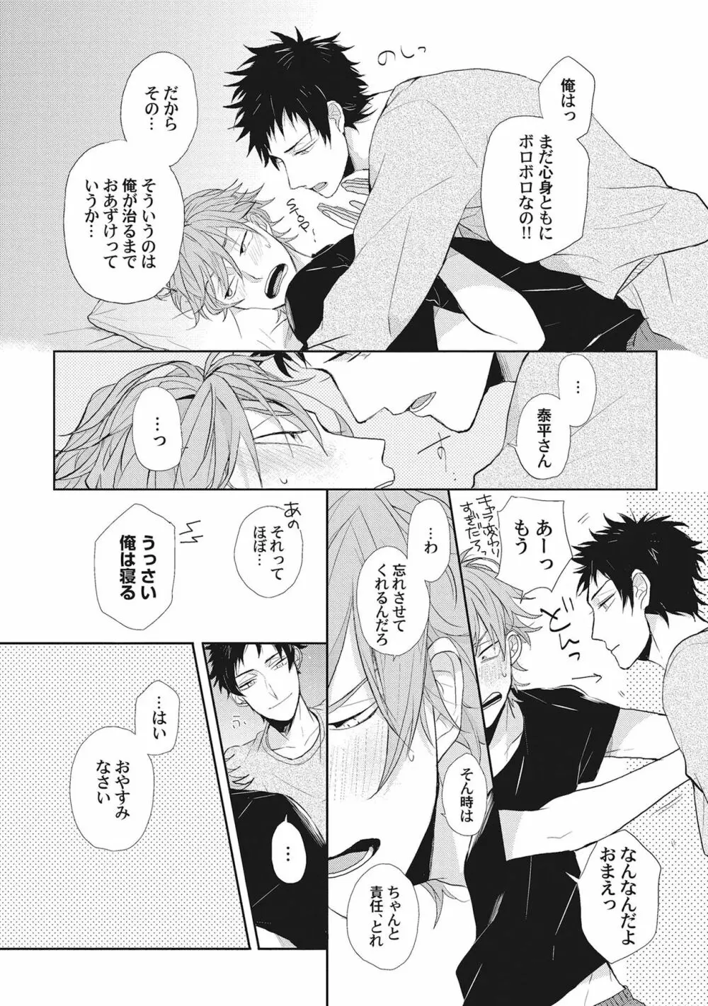 君は可愛い恋の奴隷 Page.170