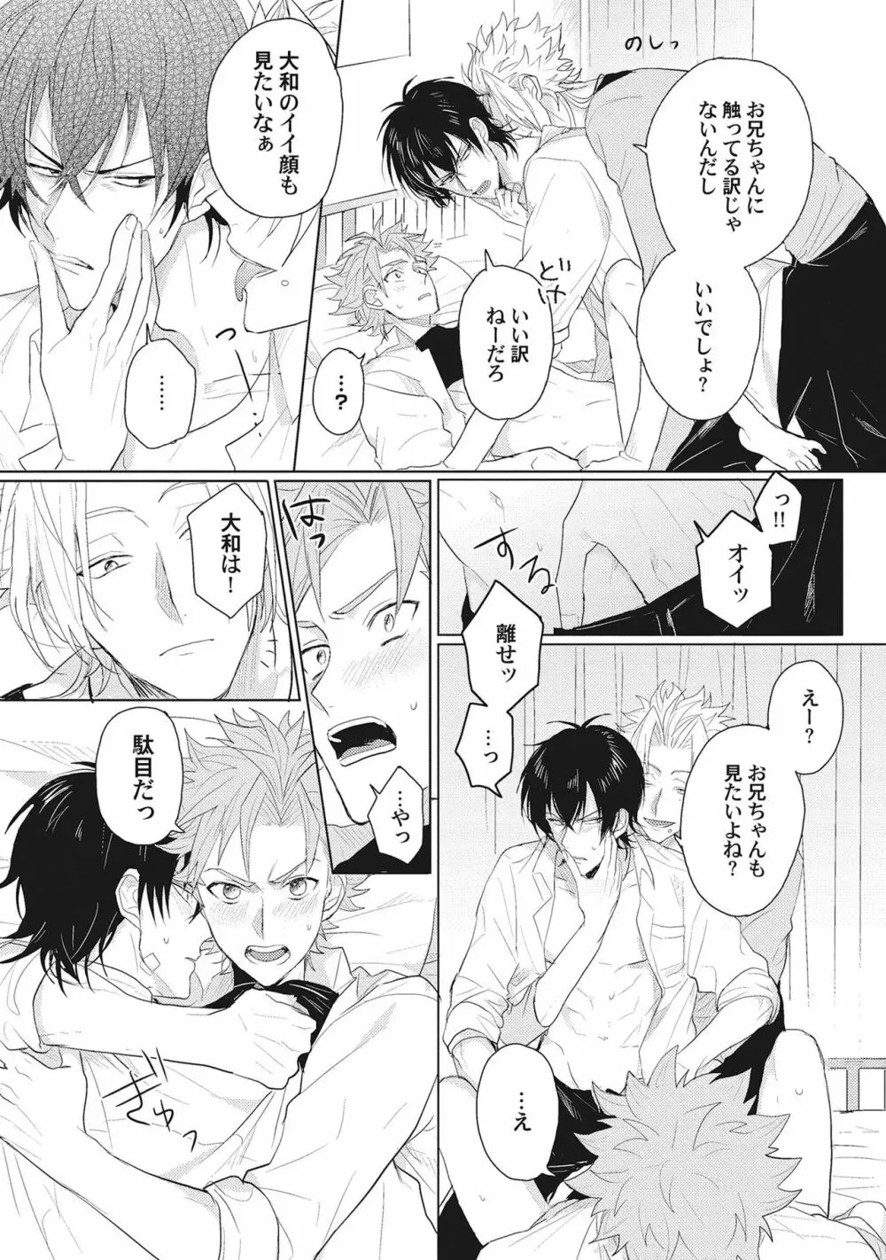 君は可愛い恋の奴隷 Page.178