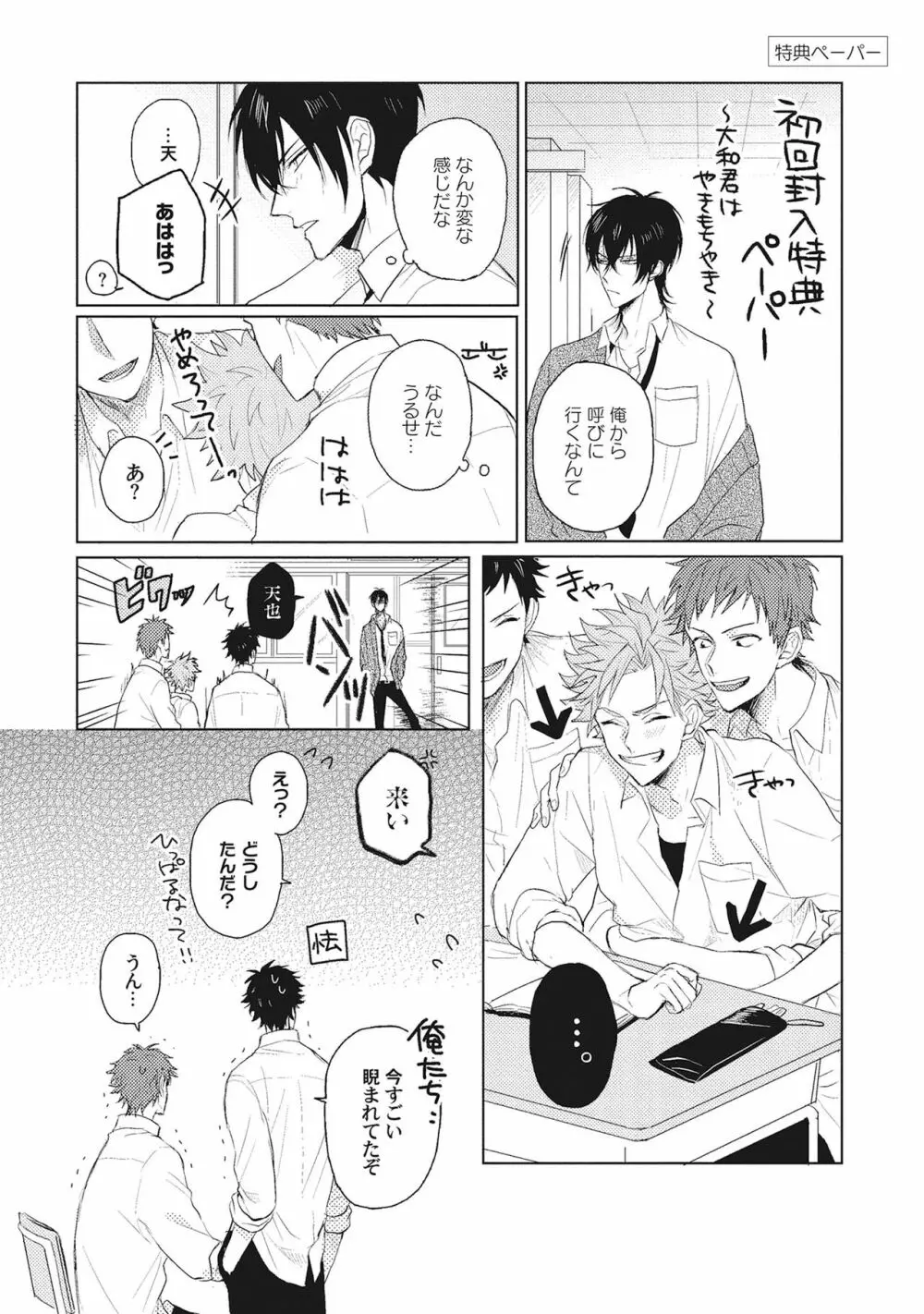 君は可愛い恋の奴隷 Page.181