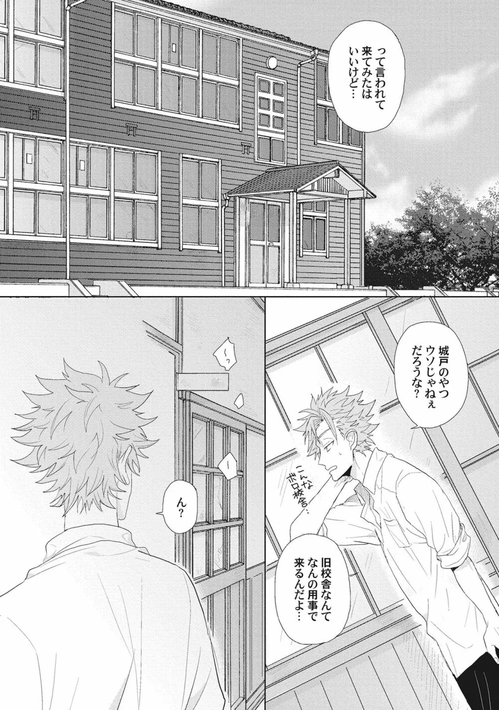 君は可愛い恋の奴隷 Page.21