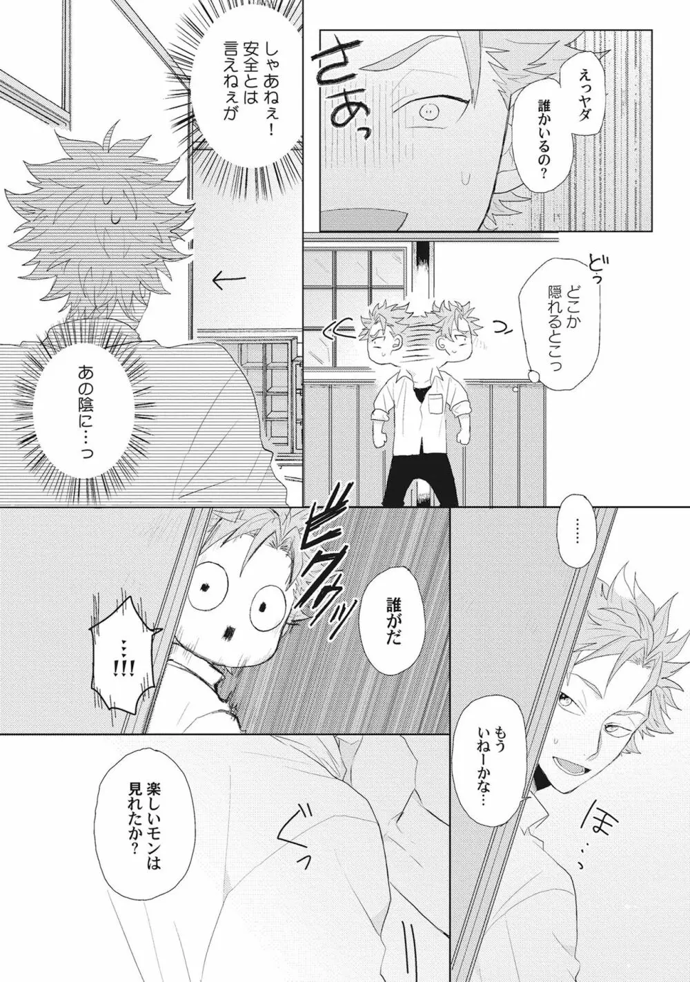 君は可愛い恋の奴隷 Page.24