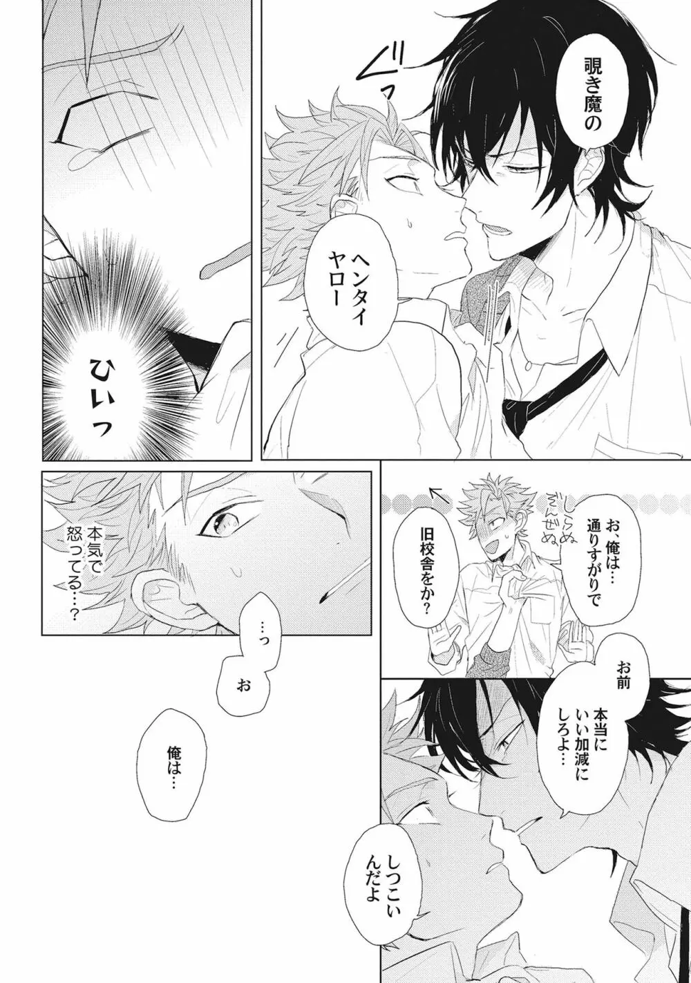 君は可愛い恋の奴隷 Page.25