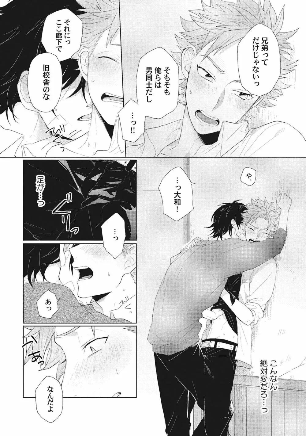 君は可愛い恋の奴隷 Page.29