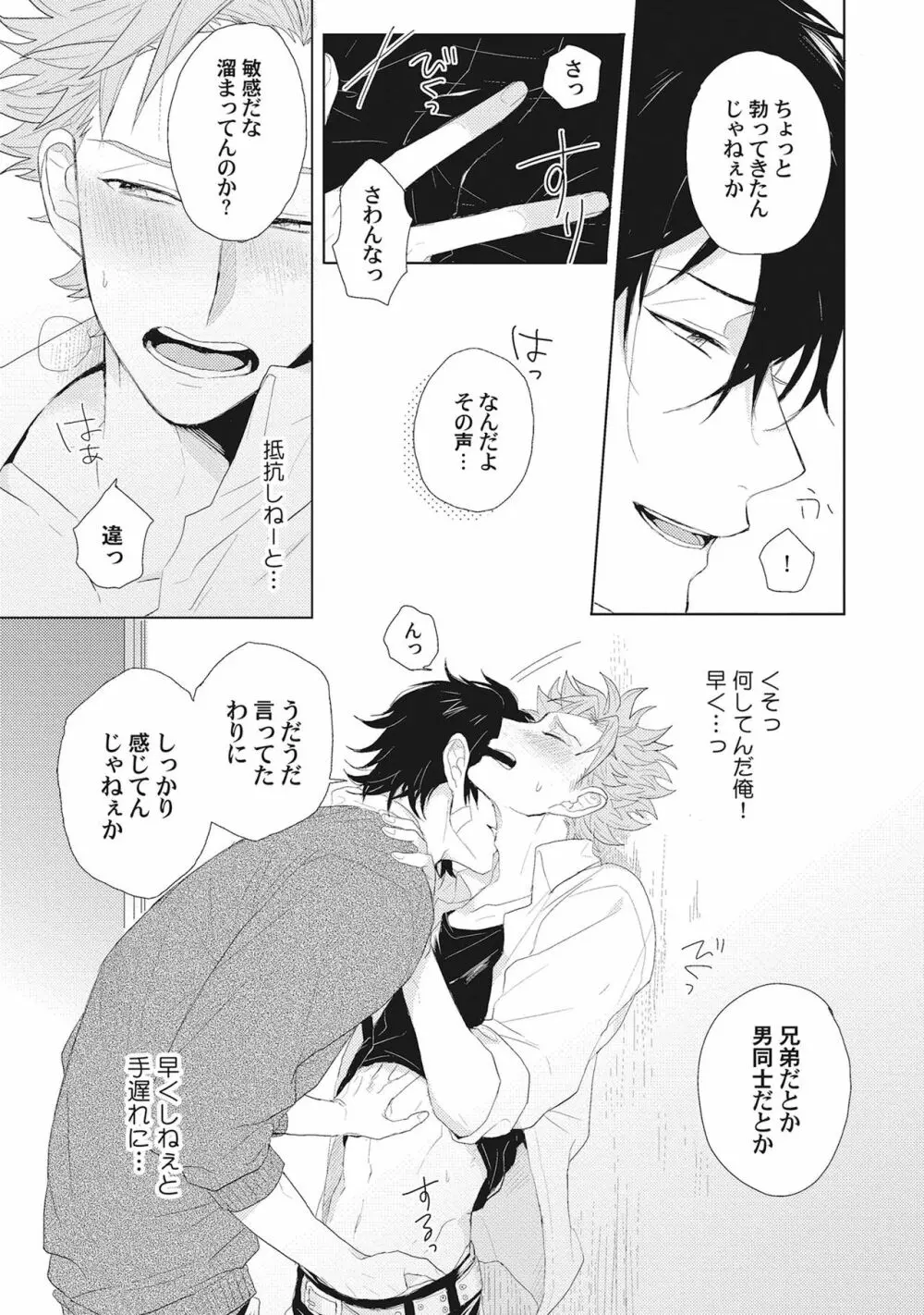 君は可愛い恋の奴隷 Page.30