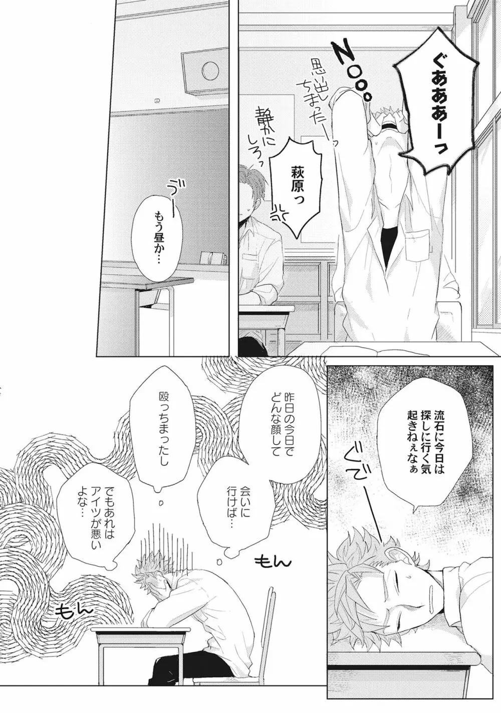 君は可愛い恋の奴隷 Page.39