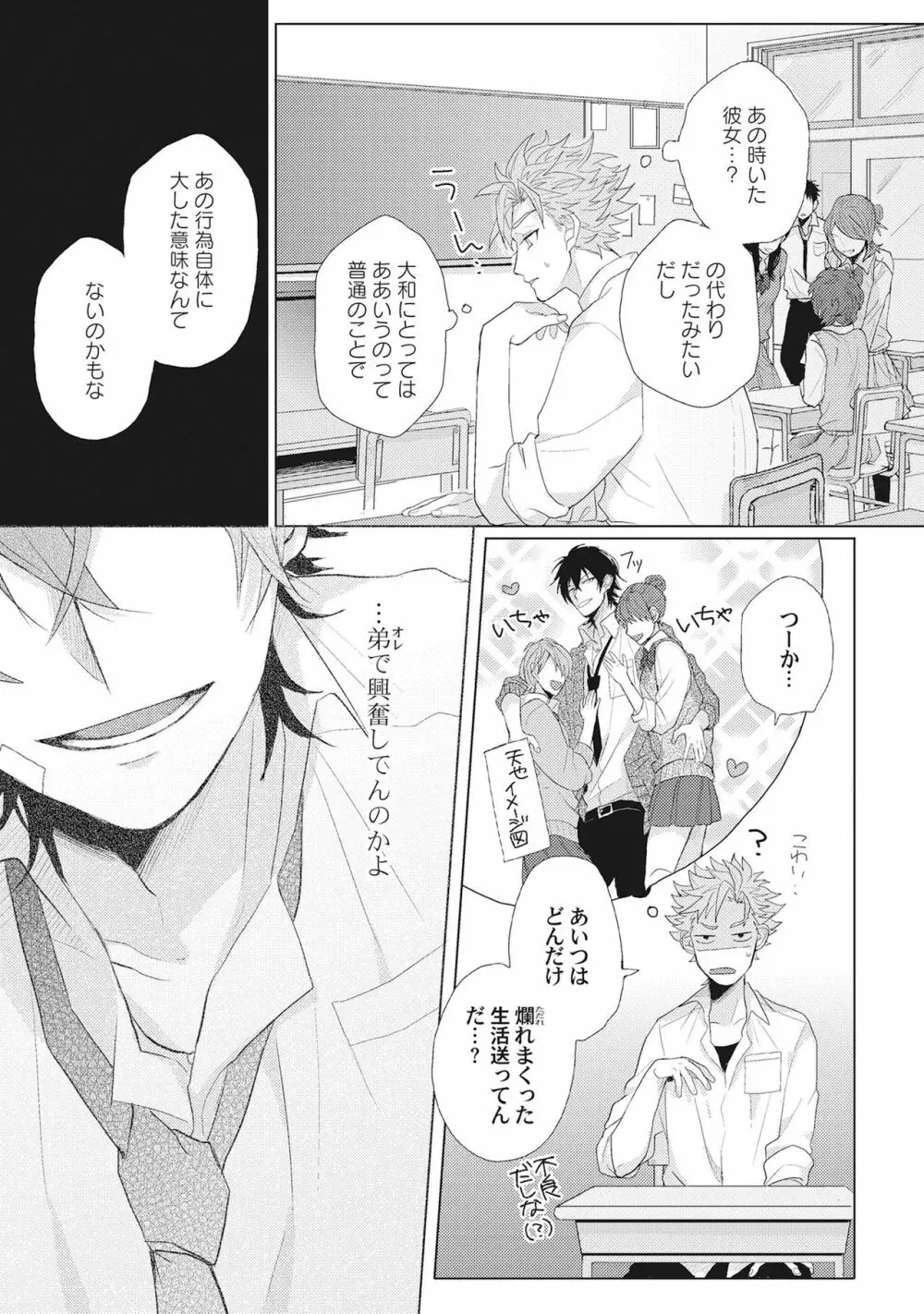 君は可愛い恋の奴隷 Page.40