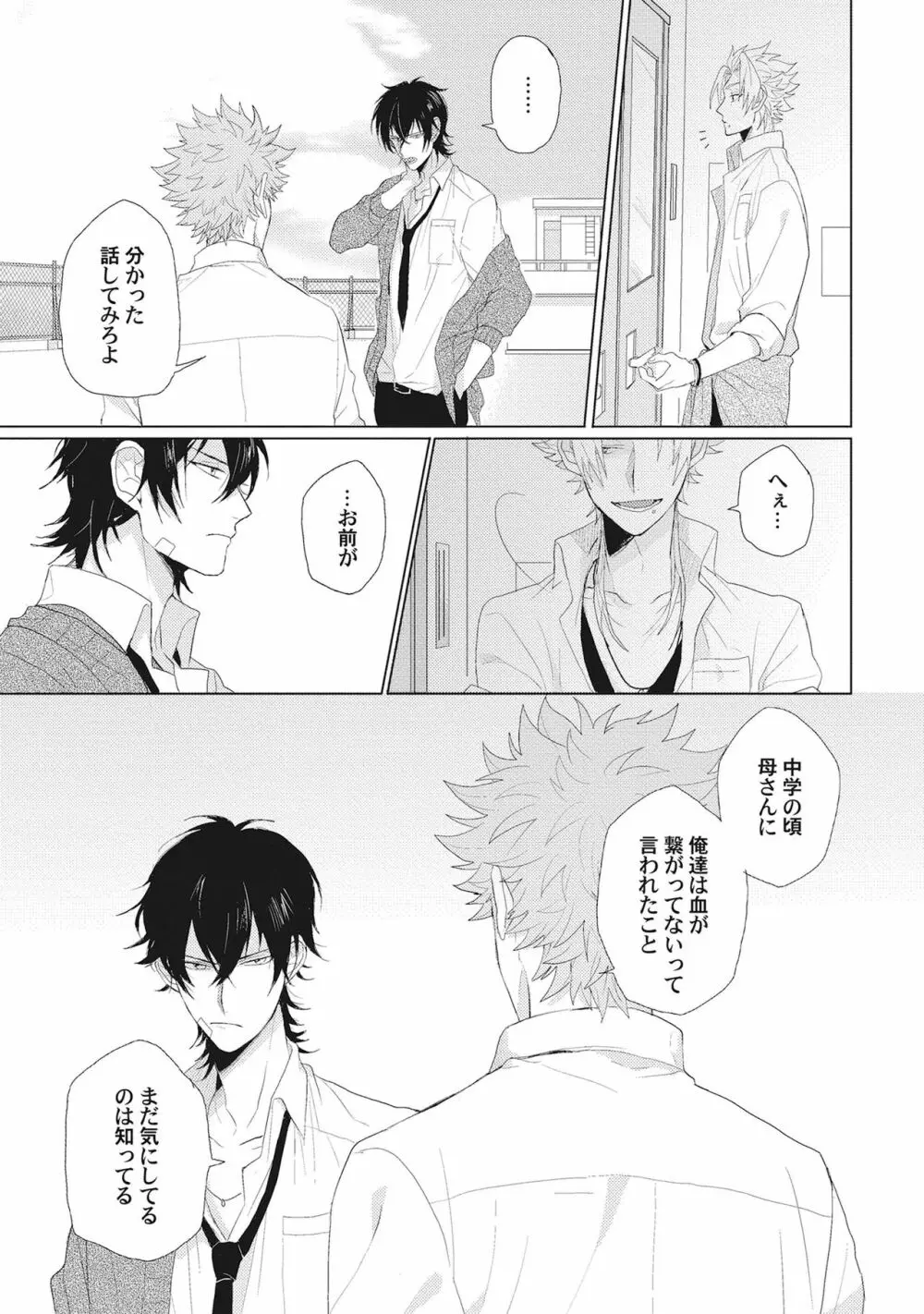 君は可愛い恋の奴隷 Page.52