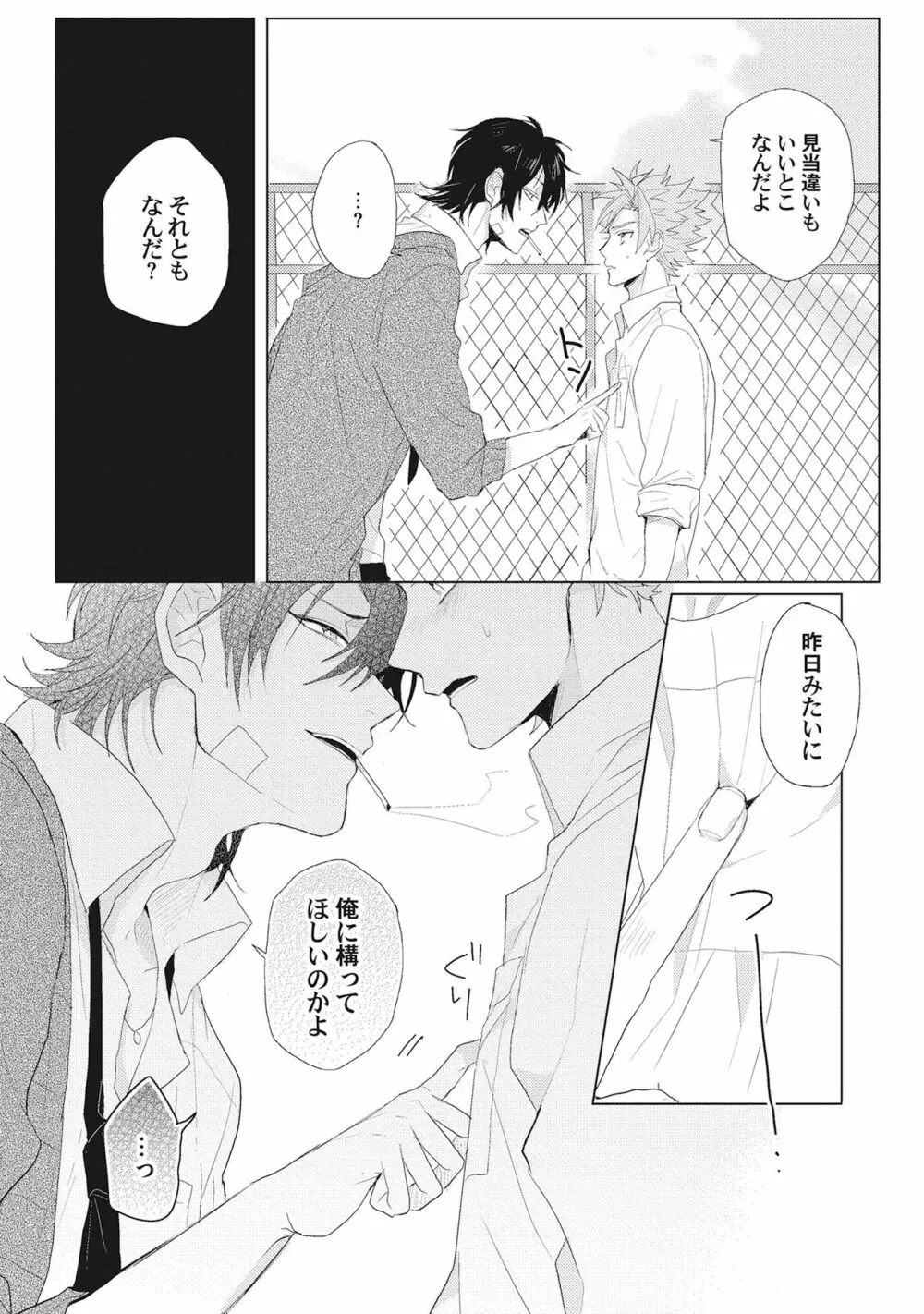 君は可愛い恋の奴隷 Page.56