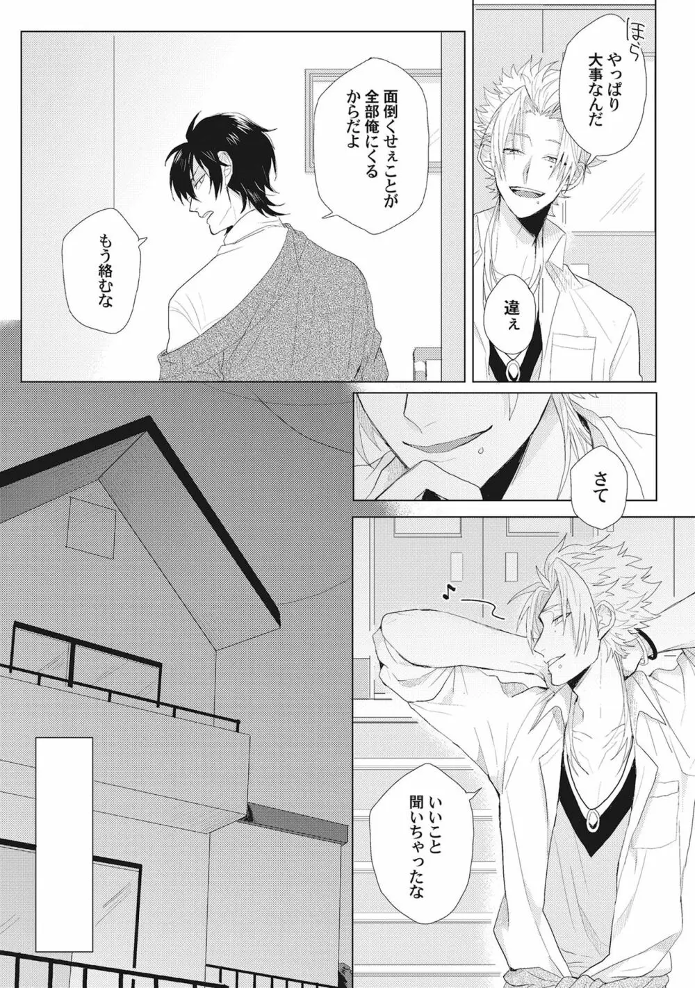 君は可愛い恋の奴隷 Page.60