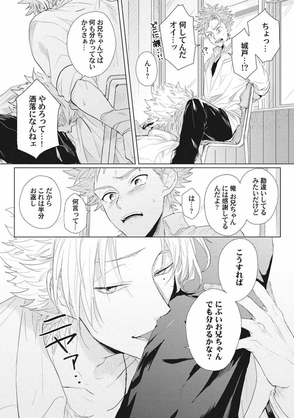 君は可愛い恋の奴隷 Page.70