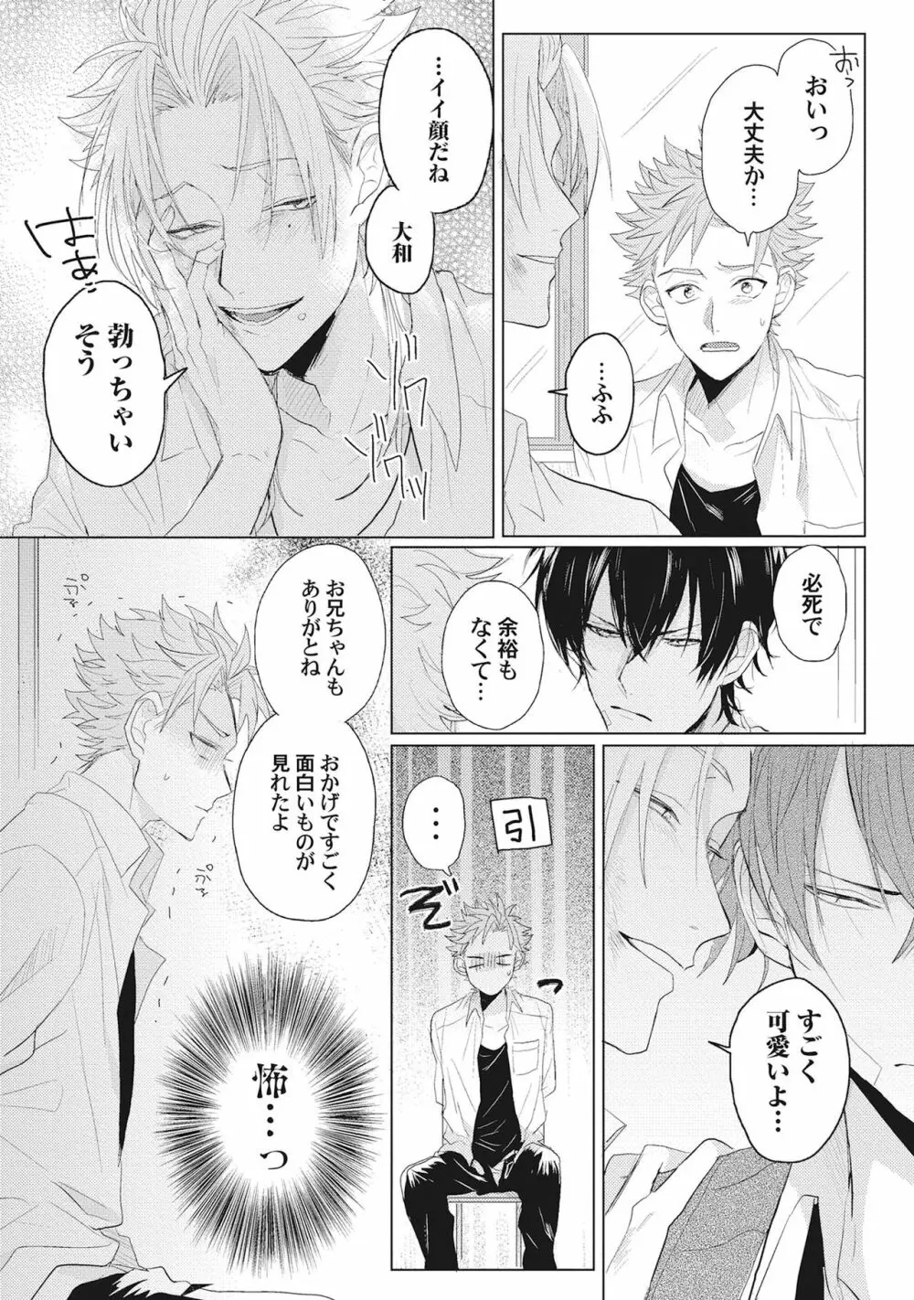 君は可愛い恋の奴隷 Page.77