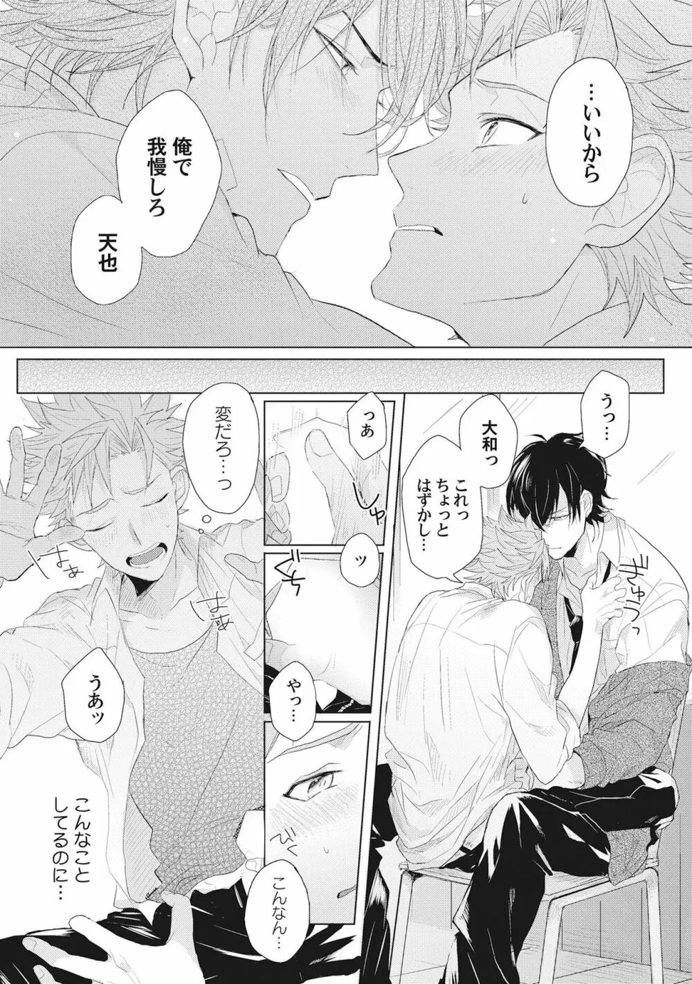 君は可愛い恋の奴隷 Page.81