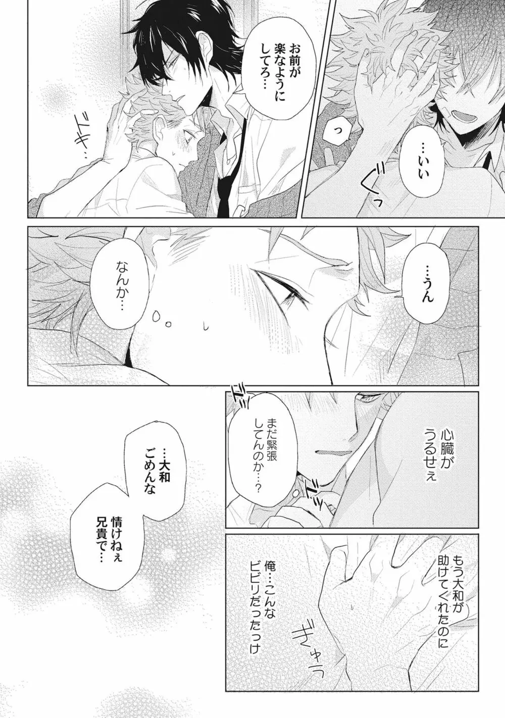 君は可愛い恋の奴隷 Page.83