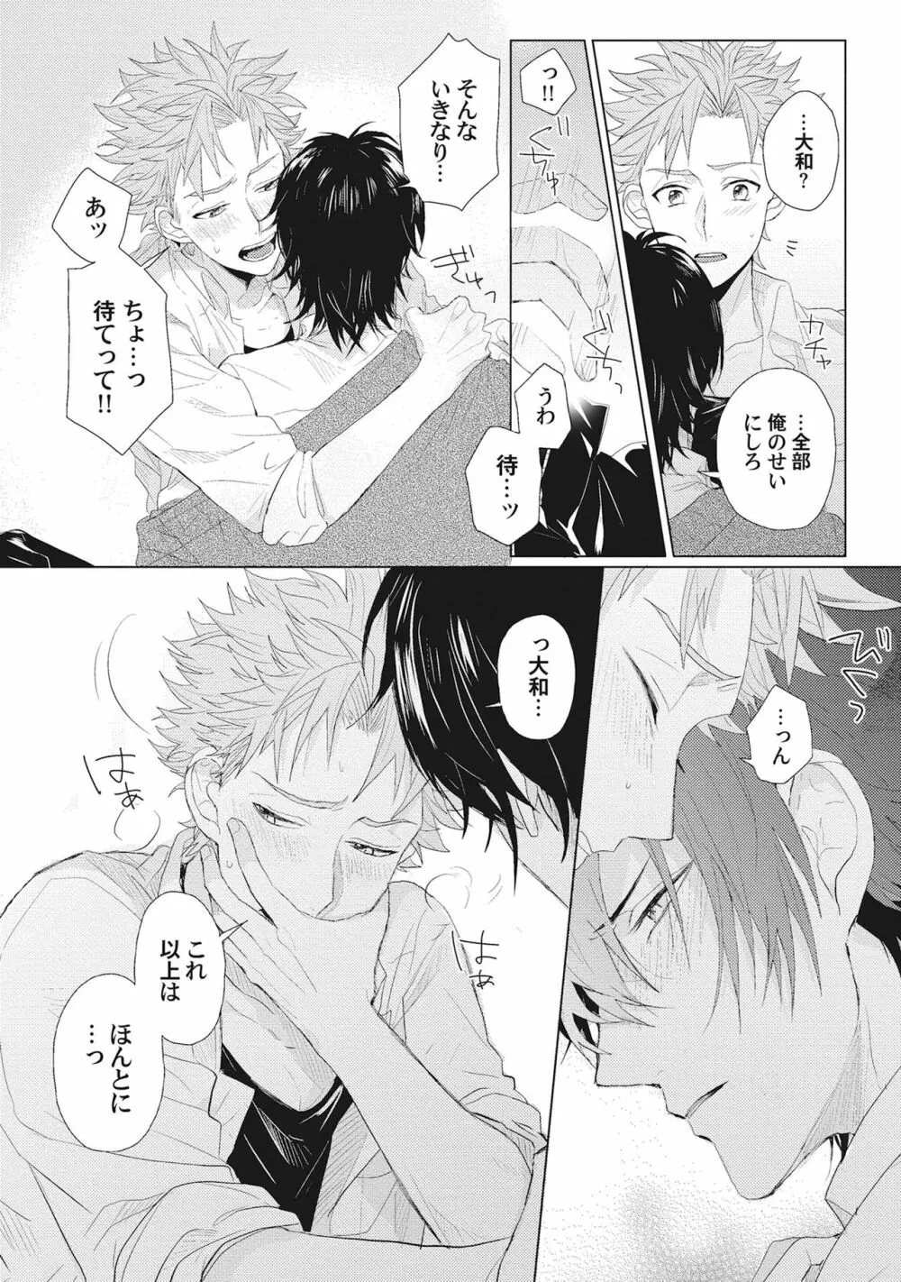 君は可愛い恋の奴隷 Page.85