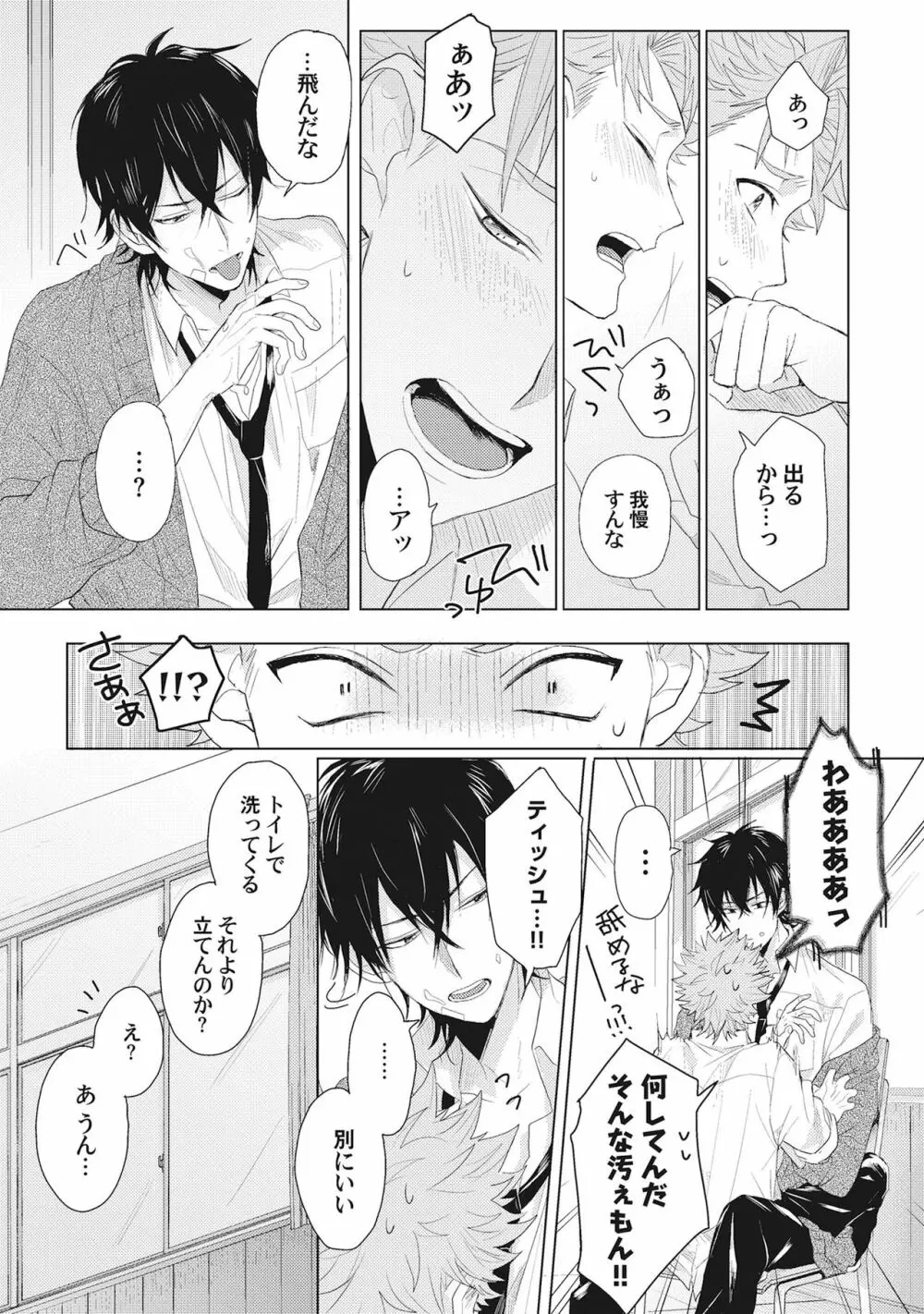 君は可愛い恋の奴隷 Page.86