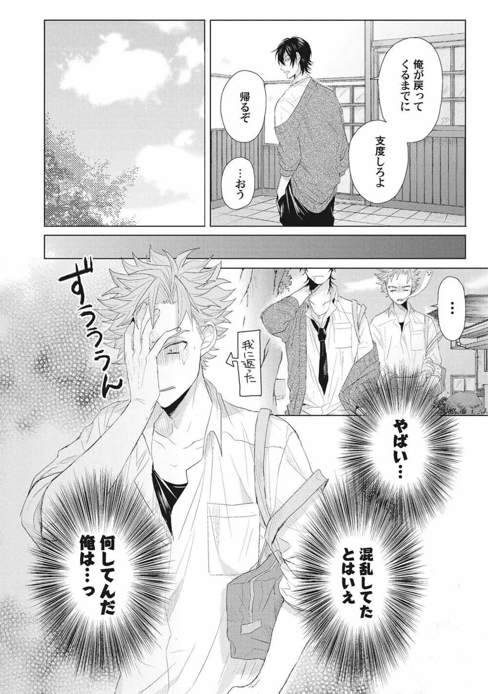 君は可愛い恋の奴隷 Page.87