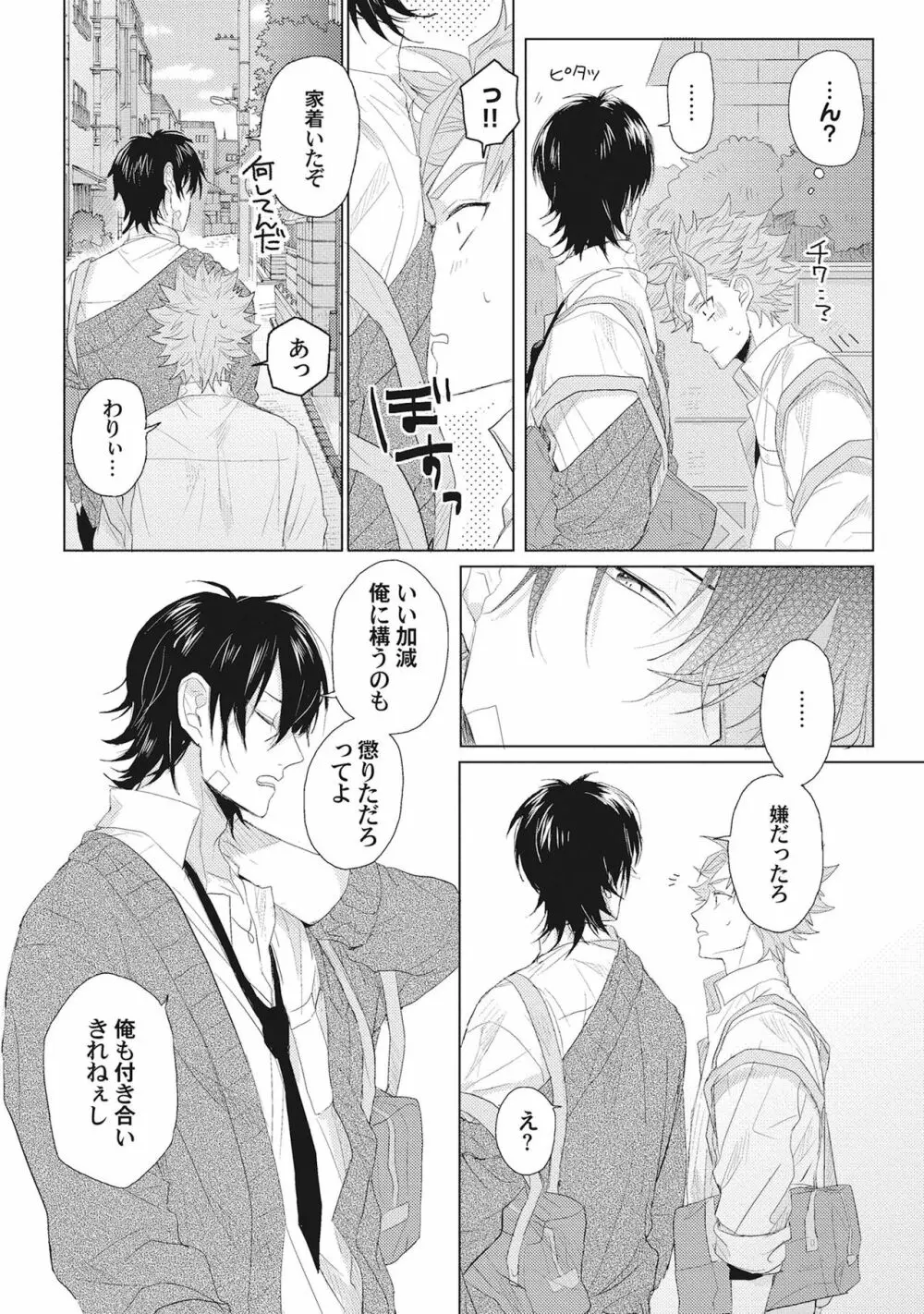 君は可愛い恋の奴隷 Page.89