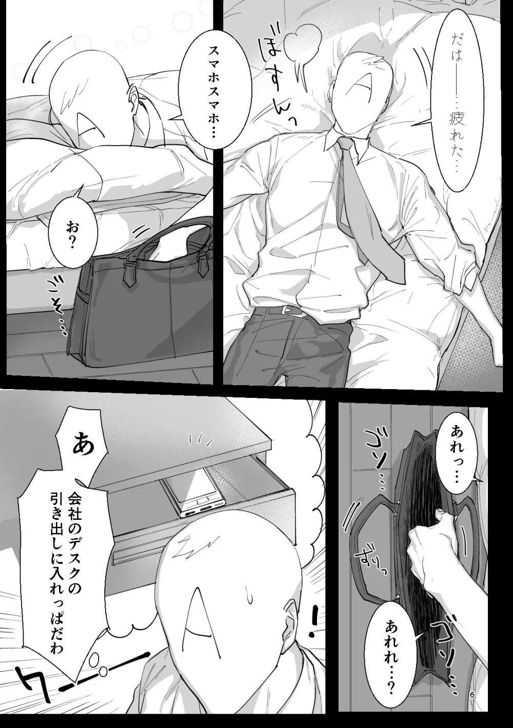 両思い”A”DDICT Page.7