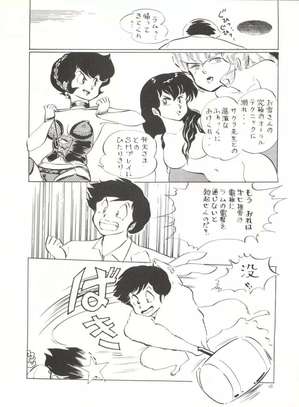 夏の嵐 Page.10