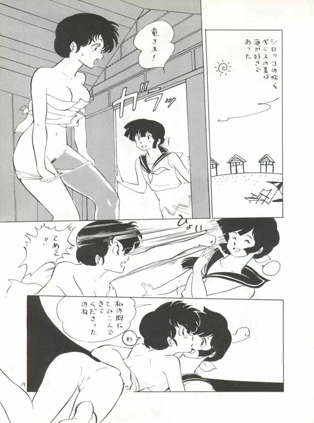 夏の嵐 Page.19