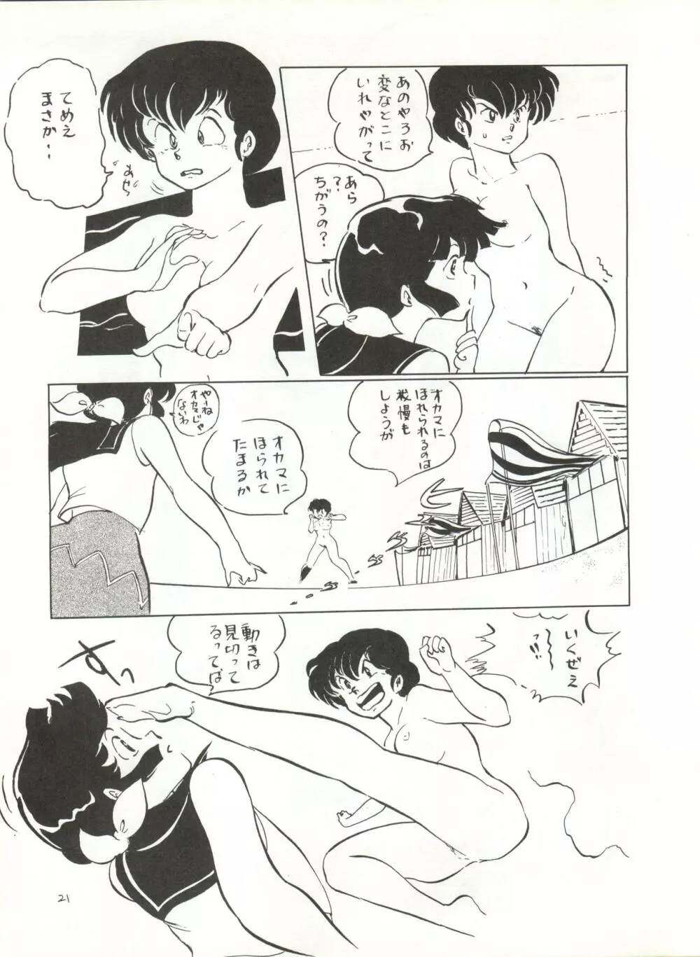 夏の嵐 Page.21