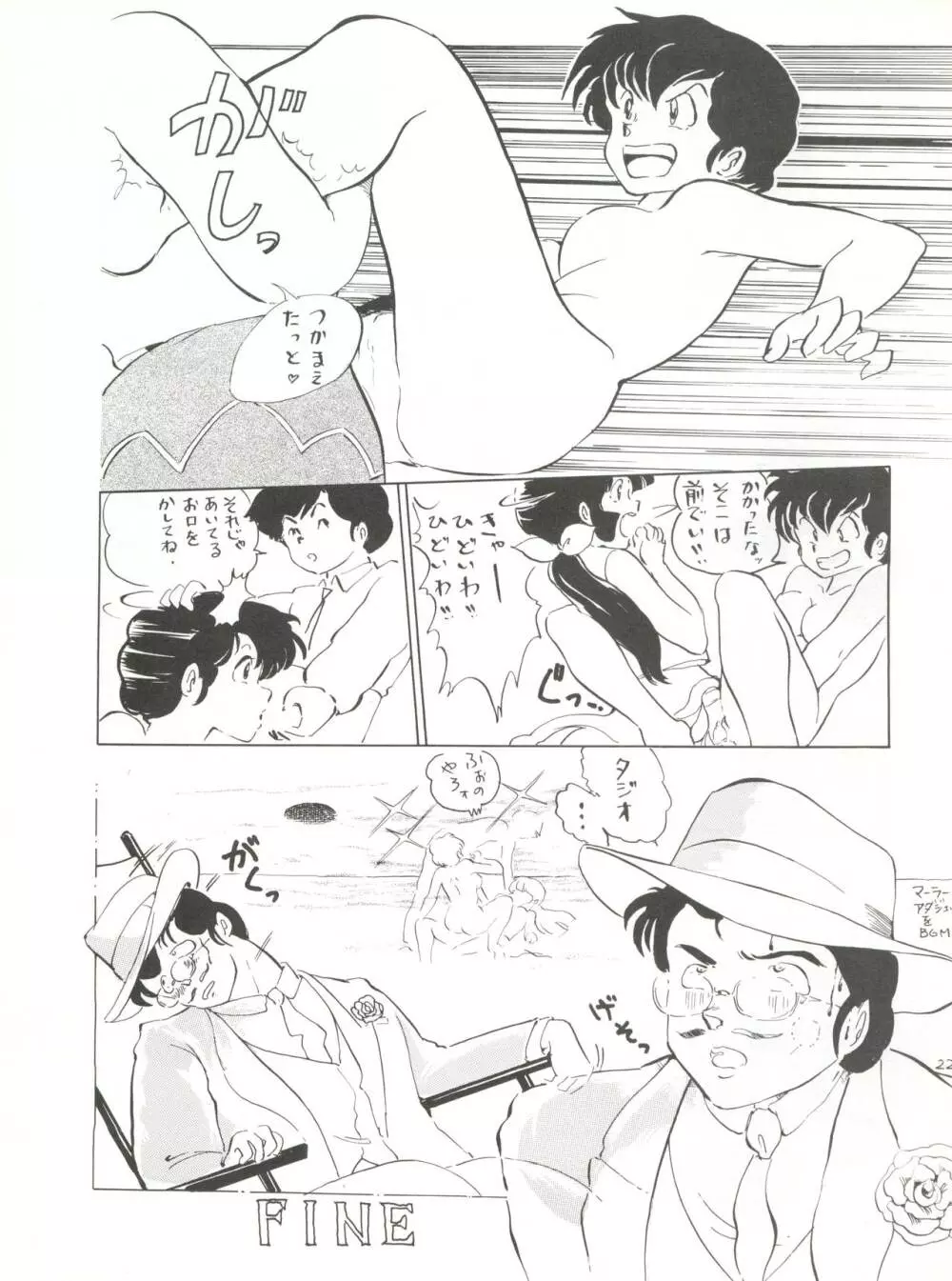 夏の嵐 Page.22